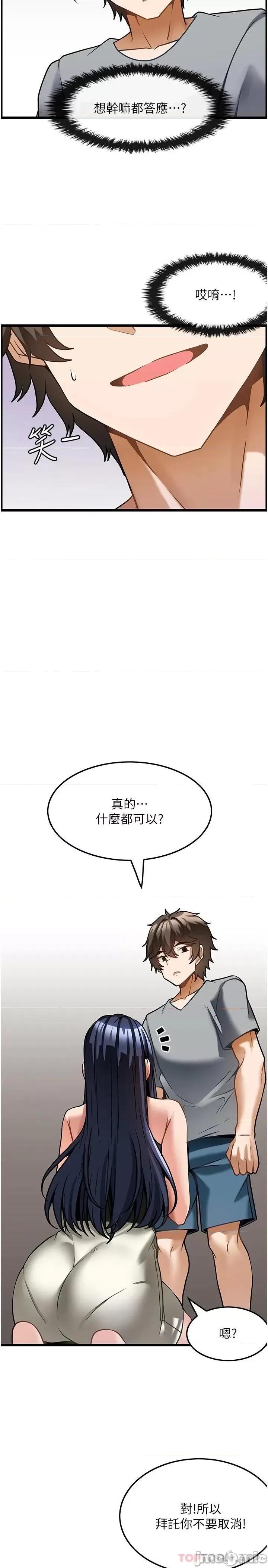 顶级按摩师 顶级按摩师-第6话 第29页