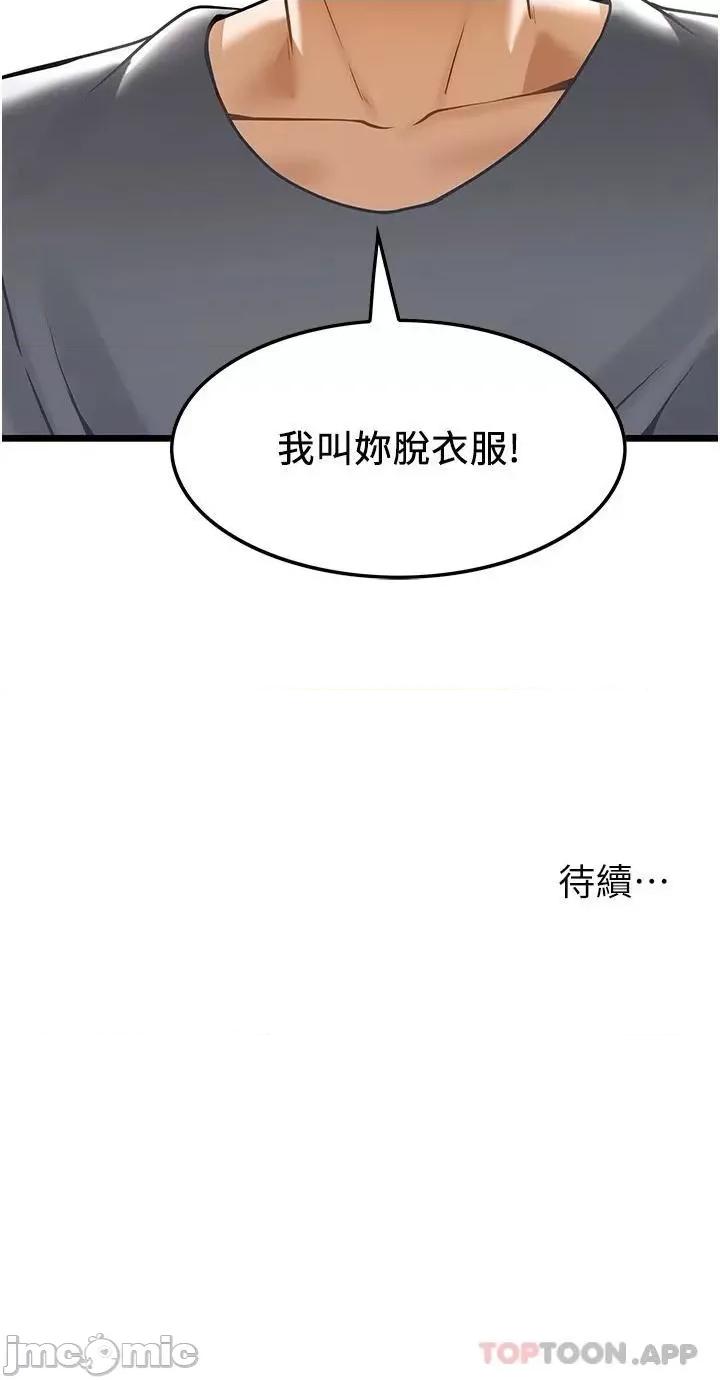 顶级按摩师 顶级按摩师-第6话 第31页