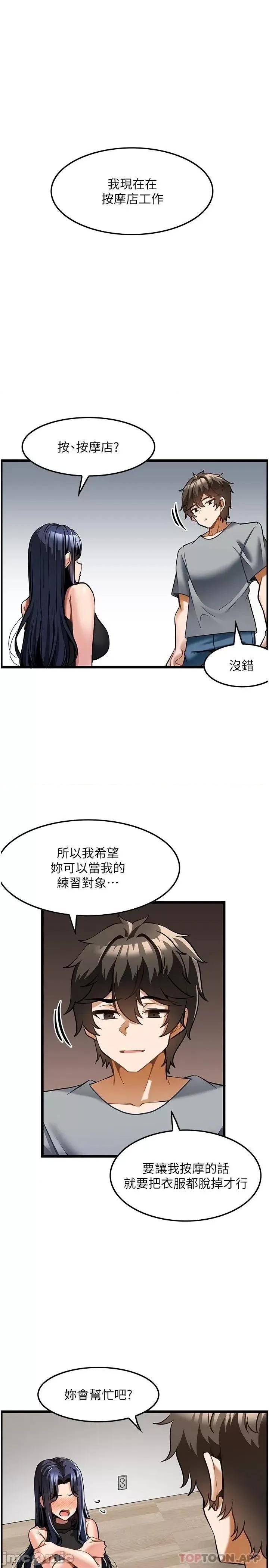 顶级按摩师 顶级按摩师-第7话 第1页