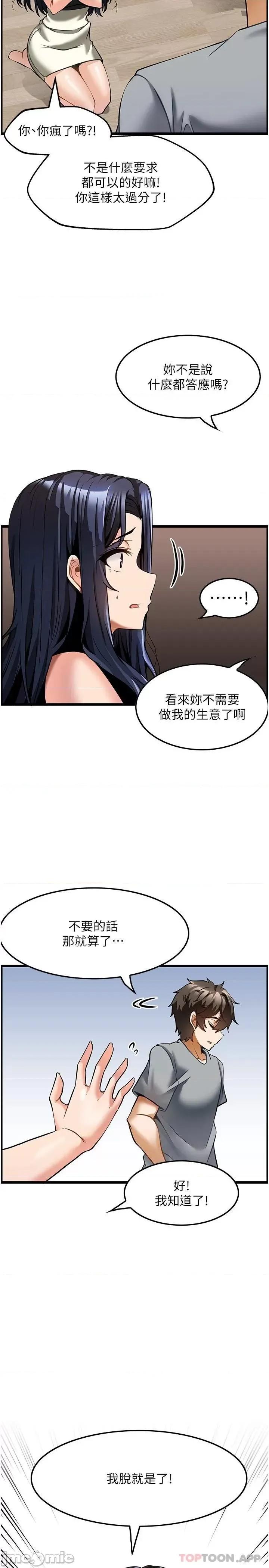 顶级按摩师 顶级按摩师-第7话 第2页