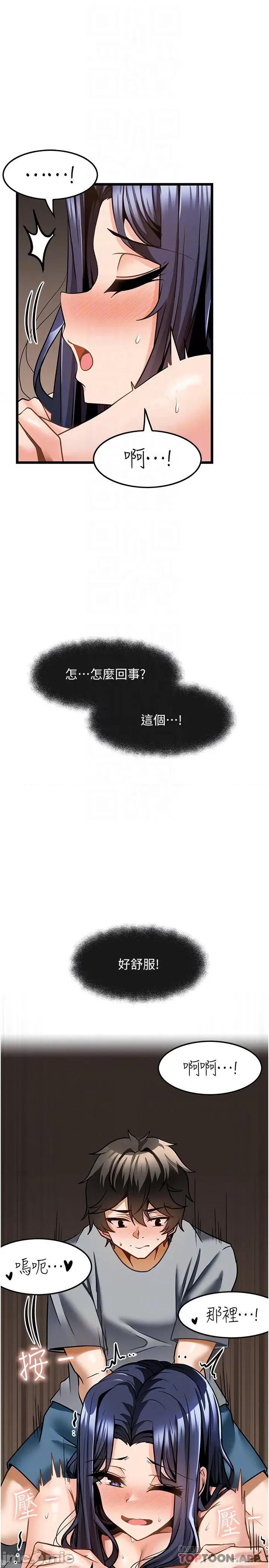 顶级按摩师 顶级按摩师-第7话 第10页