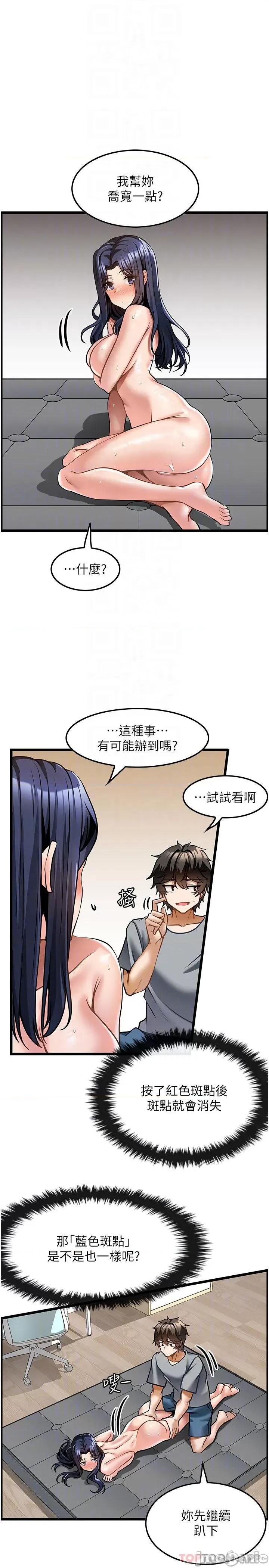 顶级按摩师 顶级按摩师-第7话 第18页