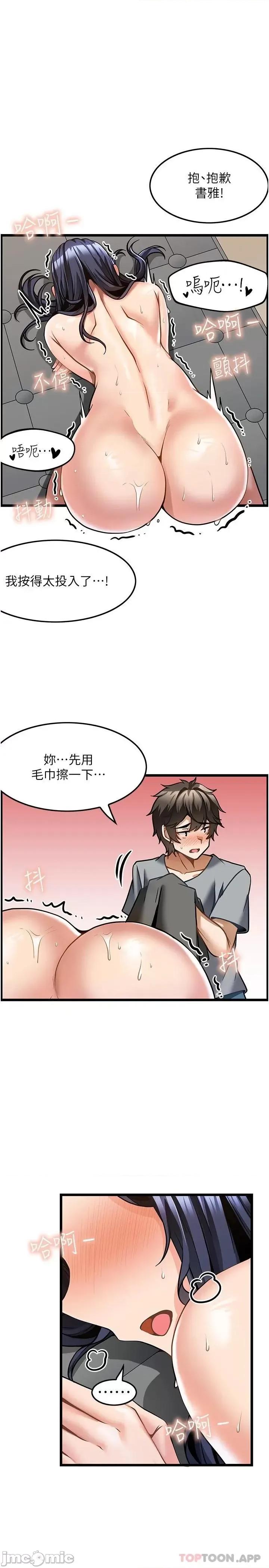 顶级按摩师 顶级按摩师-第7话 第26页