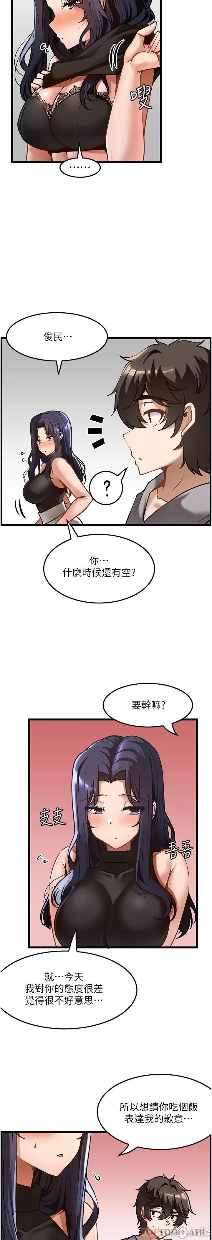 顶级按摩师 顶级按摩师-第9话 第13页