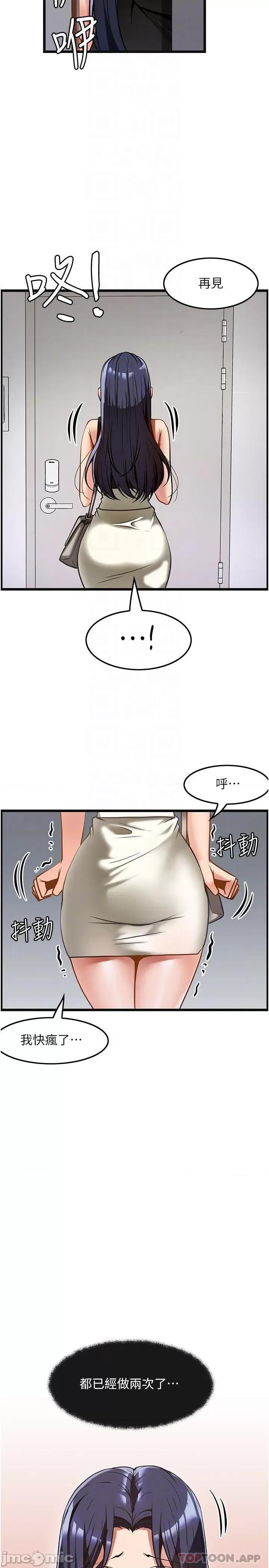 顶级按摩师 顶级按摩师-第9话 第16页