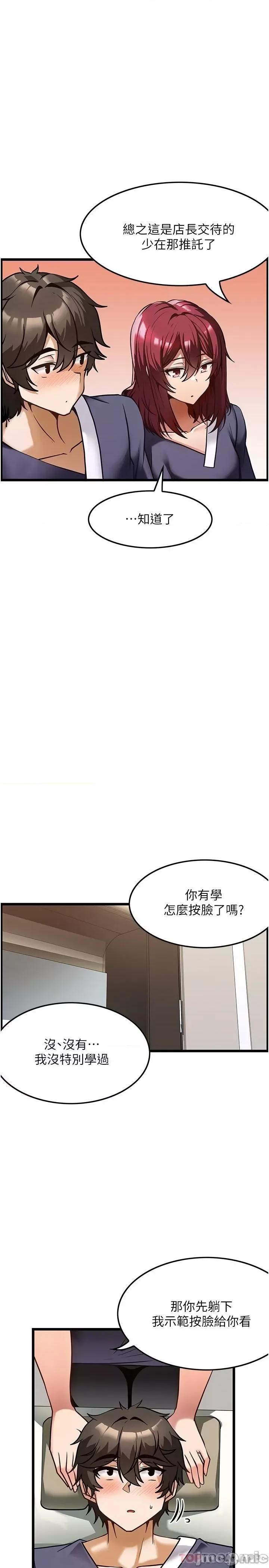 顶级按摩师 顶级按摩师-第9话 第22页
