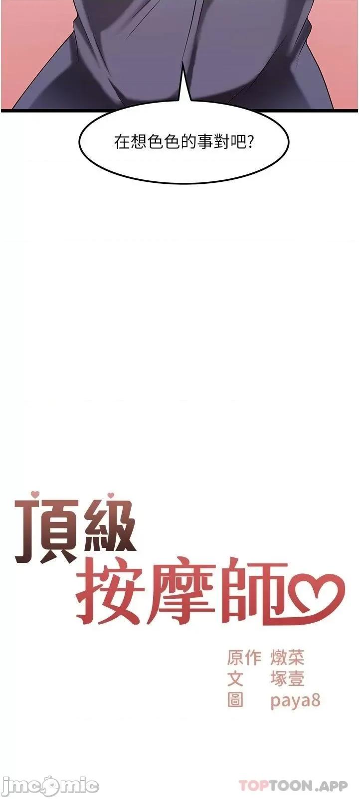 顶级按摩师 顶级按摩师-第10话 第2页