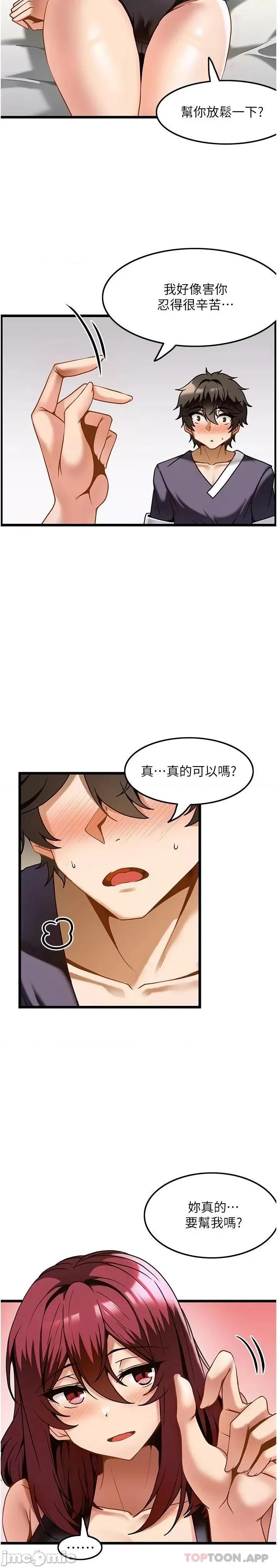 顶级按摩师 顶级按摩师-第10话 第22页