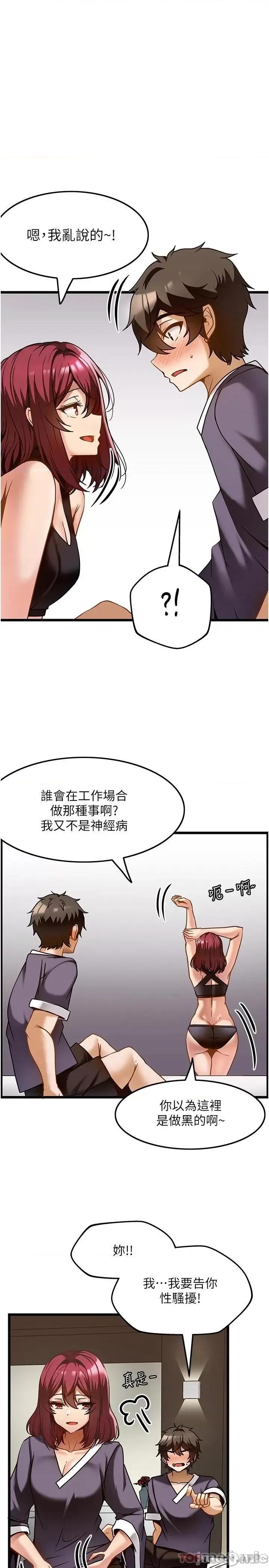 顶级按摩师 顶级按摩师-第10话 第23页