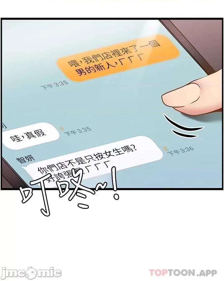顶级按摩师 顶级按摩师-第10话 第26页