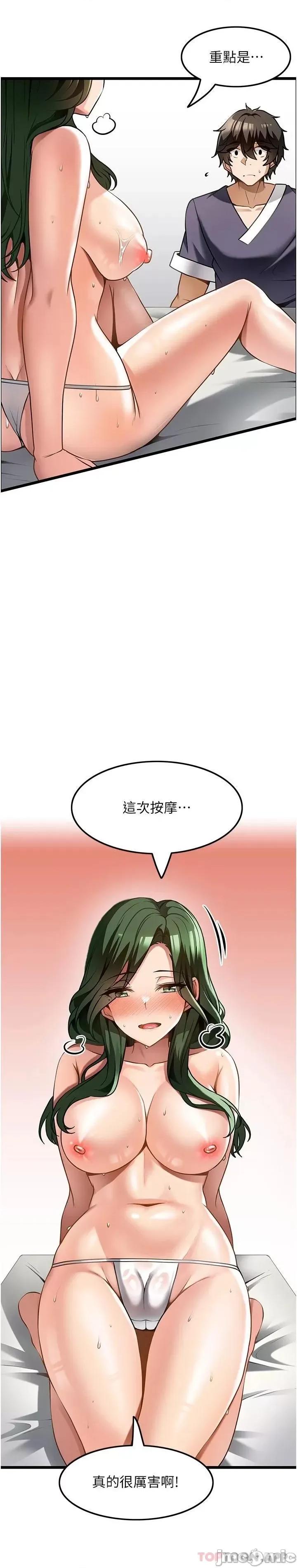 顶级按摩师 顶级按摩师-第12话 第19页