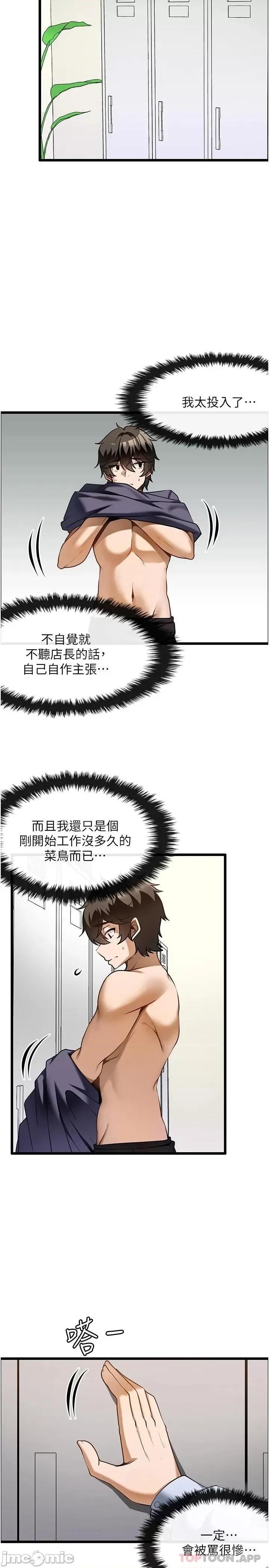 顶级按摩师 顶级按摩师-第12话 第22页