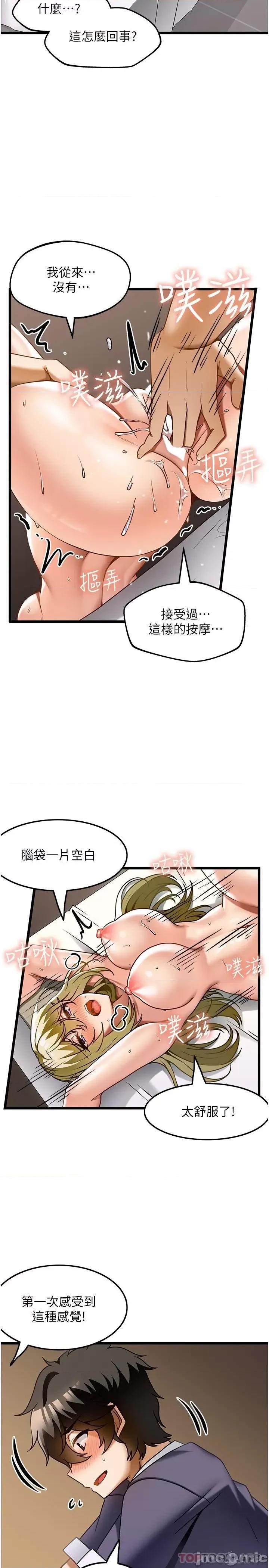 顶级按摩师 顶级按摩师-第13话 第21页