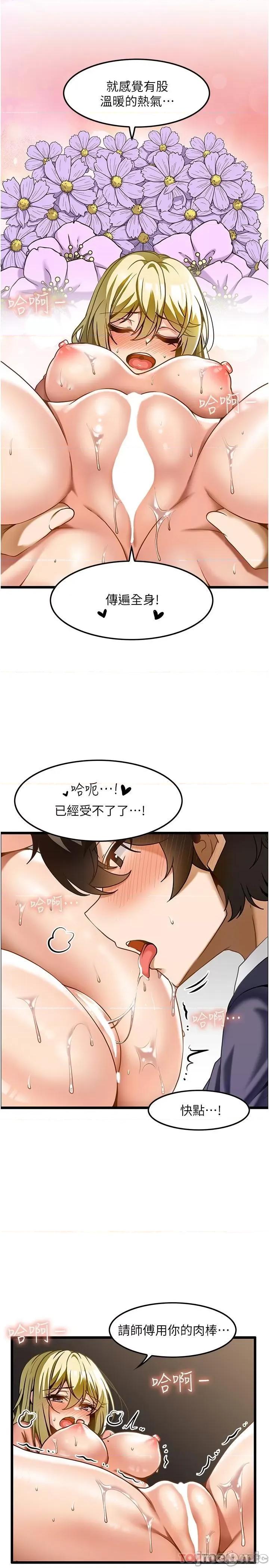 顶级按摩师 顶级按摩师-第14话 第4页