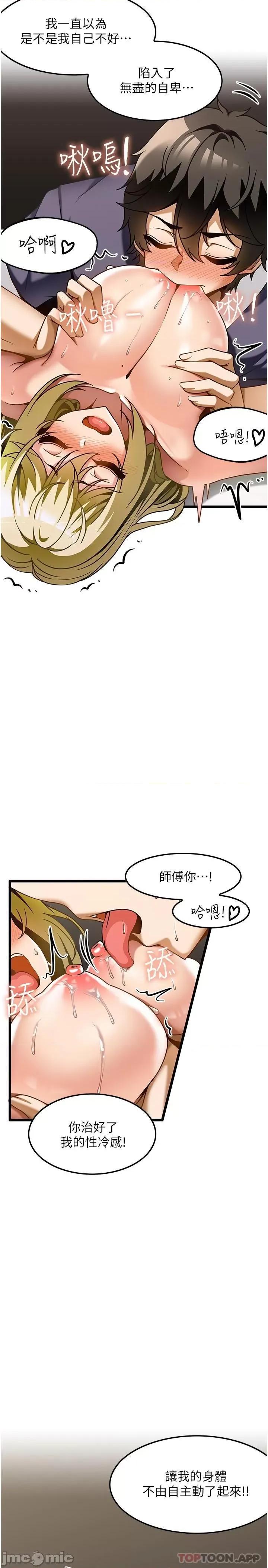 顶级按摩师 顶级按摩师-第14话 第13页