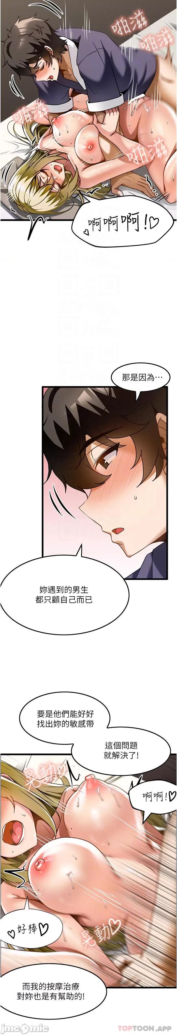 顶级按摩师 顶级按摩师-第14话 第14页
