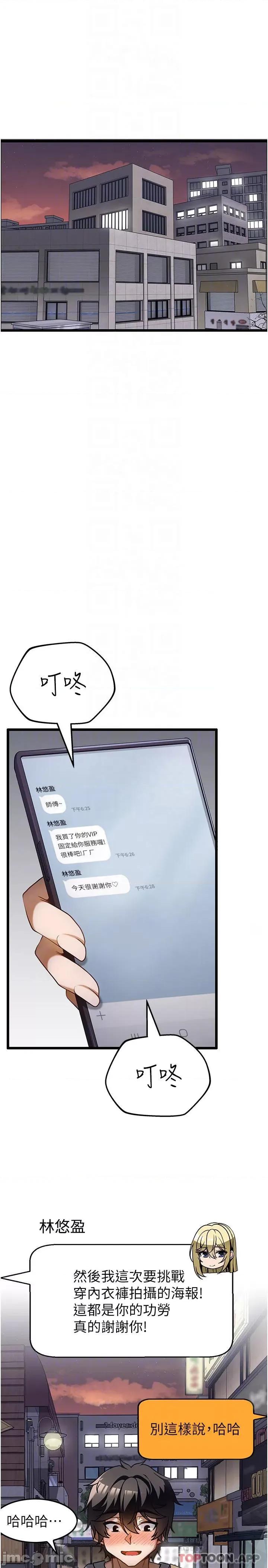 顶级按摩师 顶级按摩师-第14话 第24页