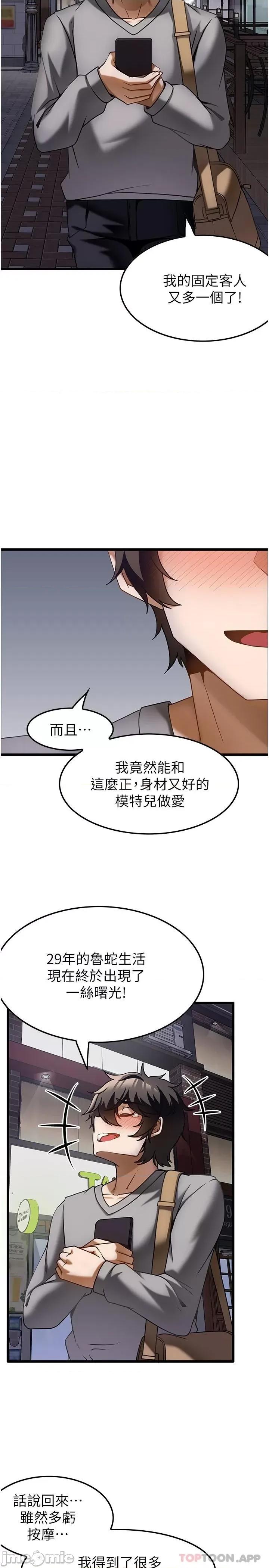 顶级按摩师 顶级按摩师-第14话 第25页