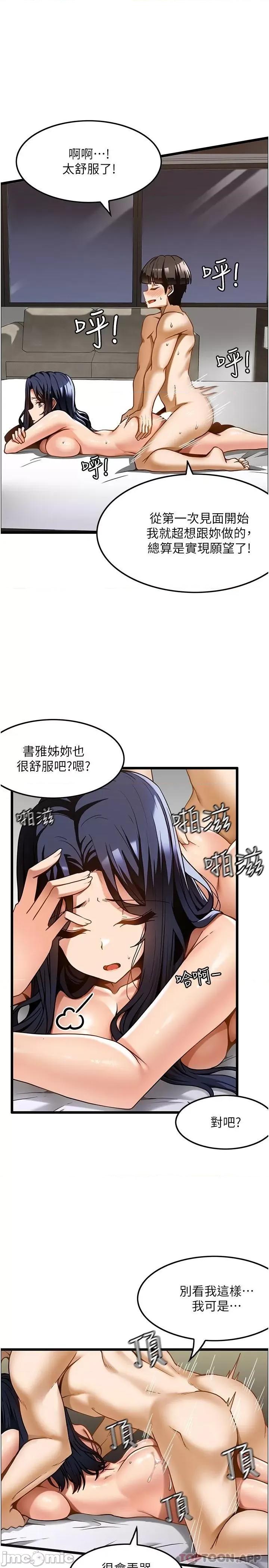 顶级按摩师 顶级按摩师-第15话 第4页
