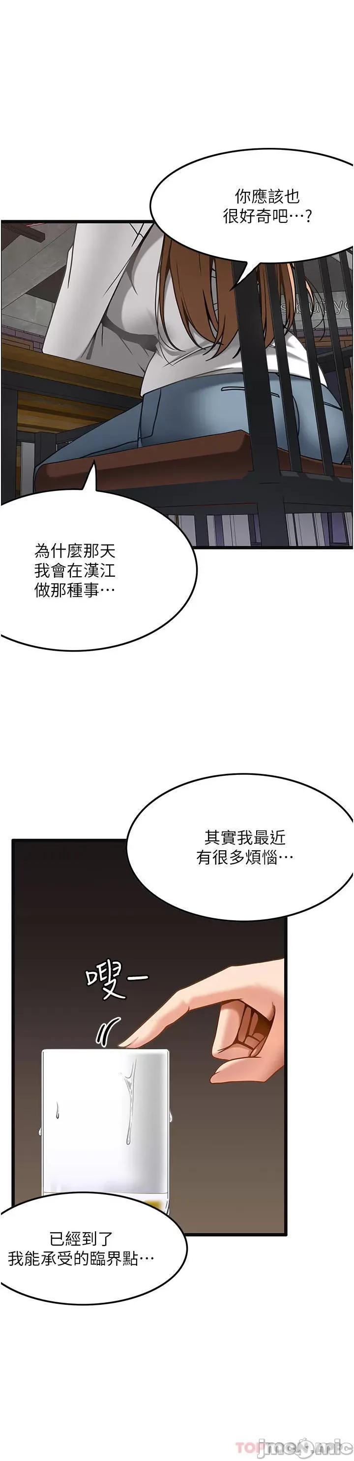 顶级按摩师 顶级按摩师-第15话 第20页