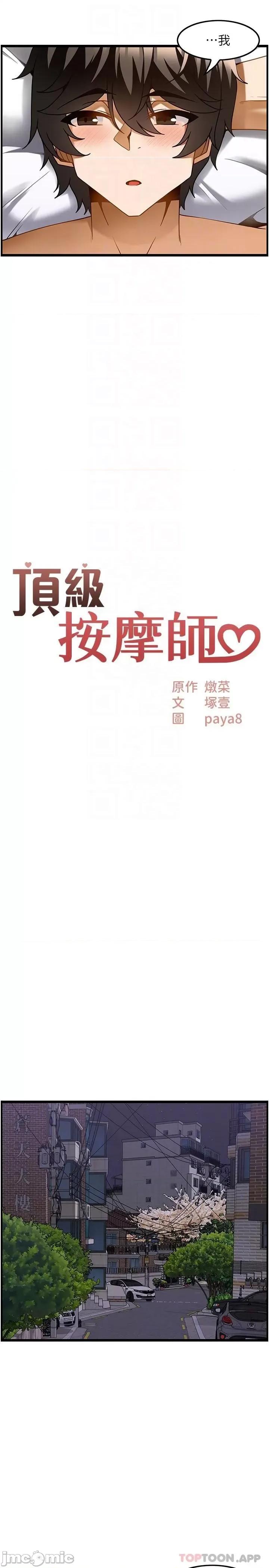 顶级按摩师 顶级按摩师-第18话 第6页