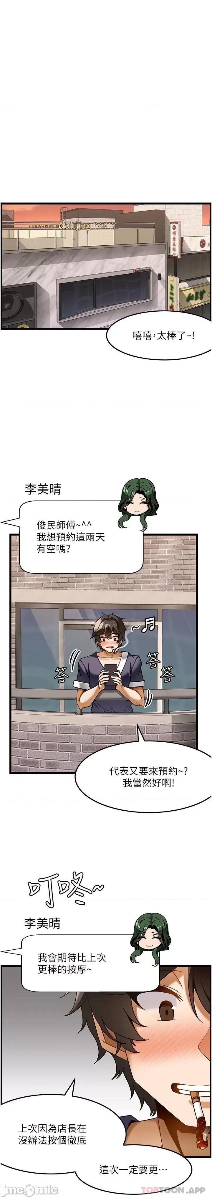 顶级按摩师 顶级按摩师-第18话 第13页