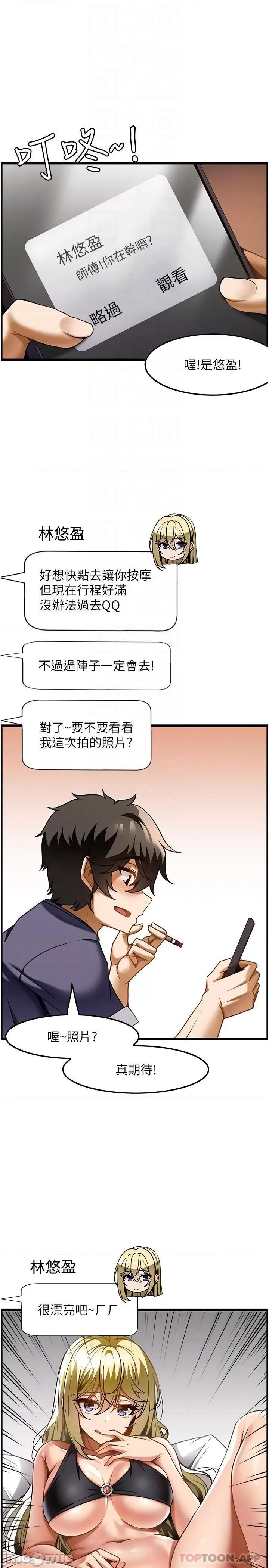 顶级按摩师 顶级按摩师-第18话 第14页