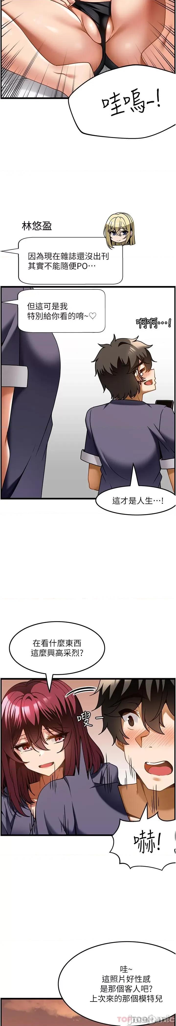 顶级按摩师 顶级按摩师-第18话 第15页