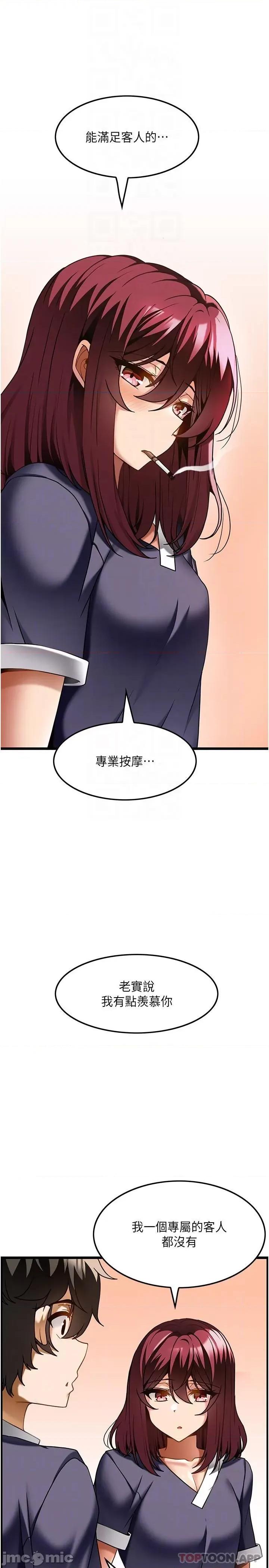 顶级按摩师 顶级按摩师-第18话 第18页