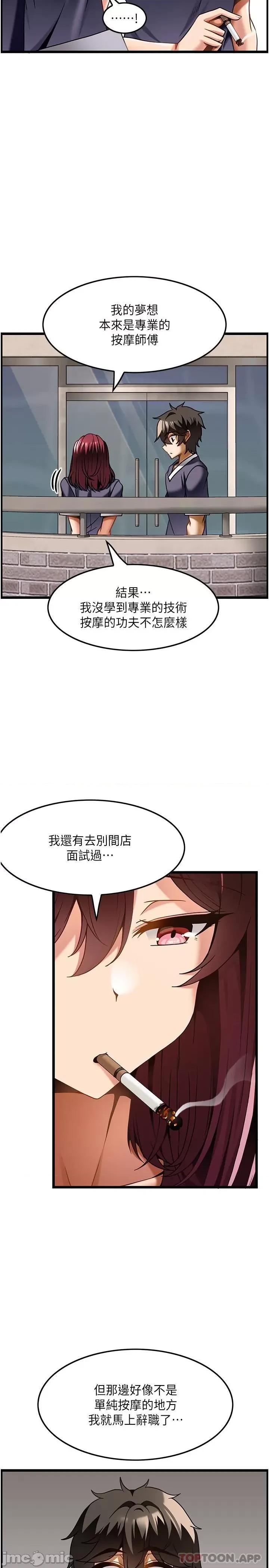 顶级按摩师 顶级按摩师-第18话 第19页
