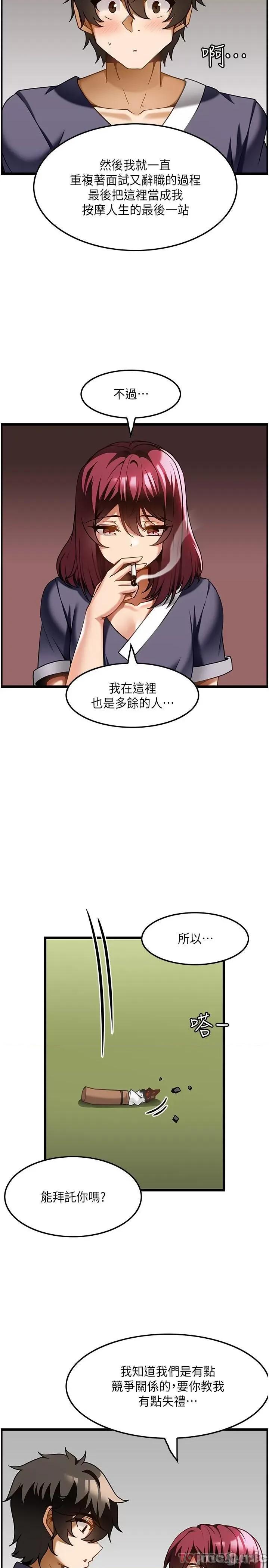 顶级按摩师 顶级按摩师-第18话 第20页