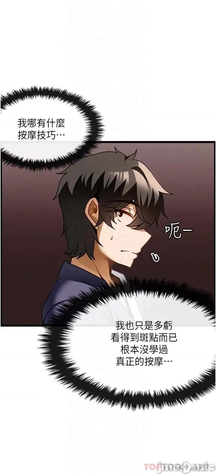 顶级按摩师 顶级按摩师-第18话 第22页