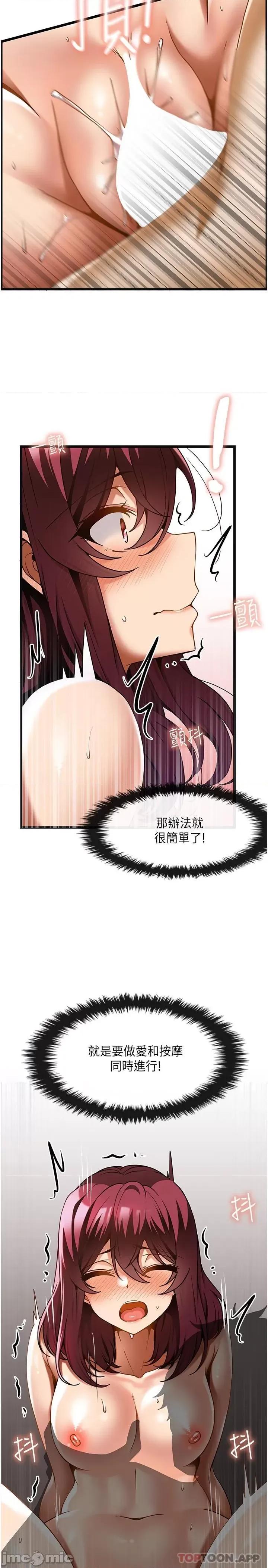 顶级按摩师 顶级按摩师-第19话 第28页