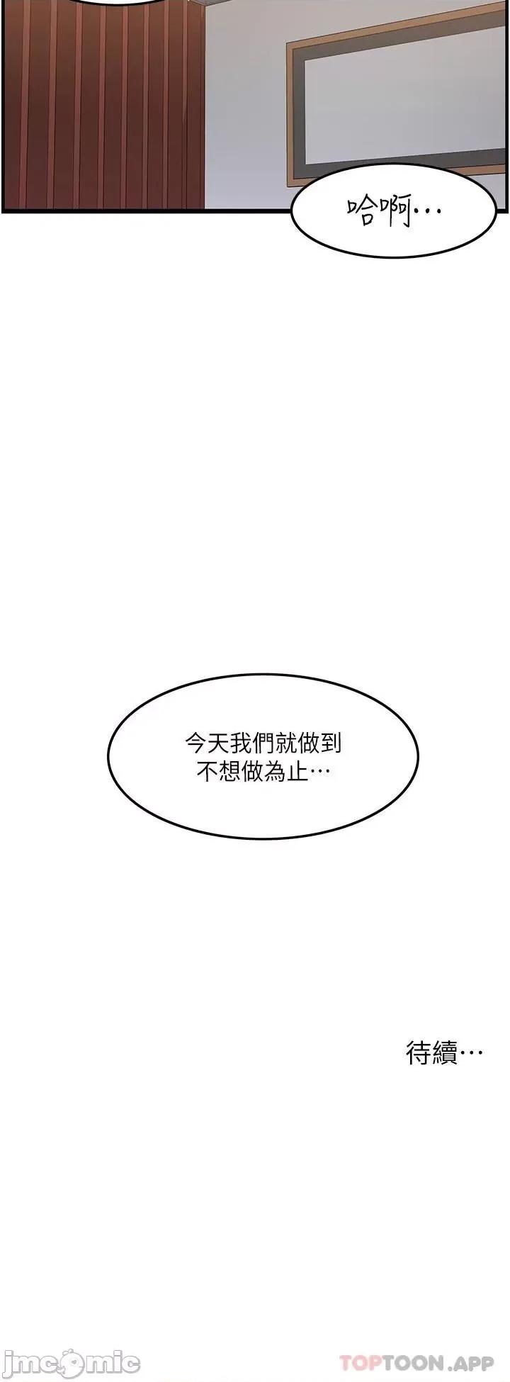 顶级按摩师 顶级按摩师-第20话 第32页