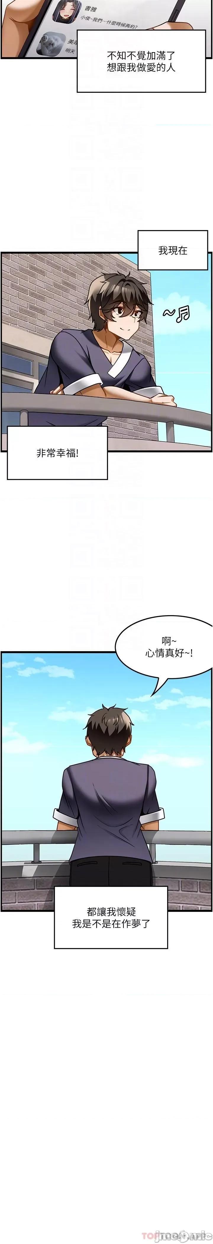 顶级按摩师 顶级按摩师-第21话 第10页