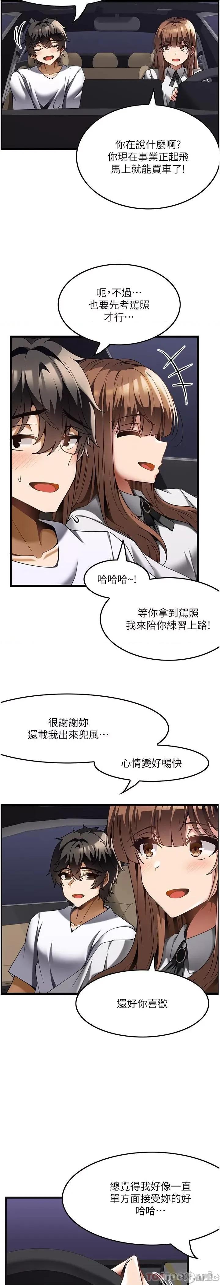 顶级按摩师 顶级按摩师-第24话 第4页