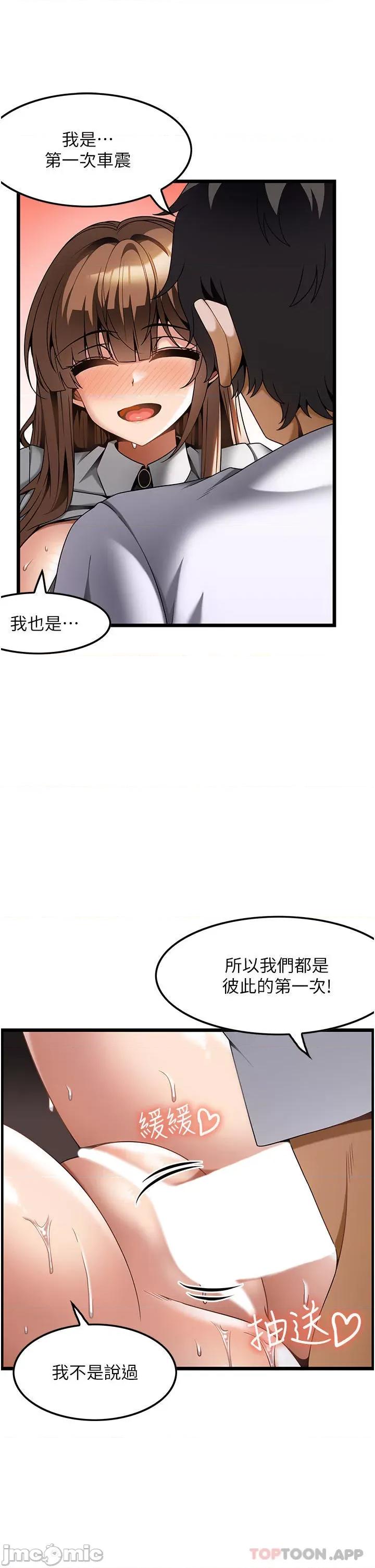 顶级按摩师 顶级按摩师-第24话 第11页