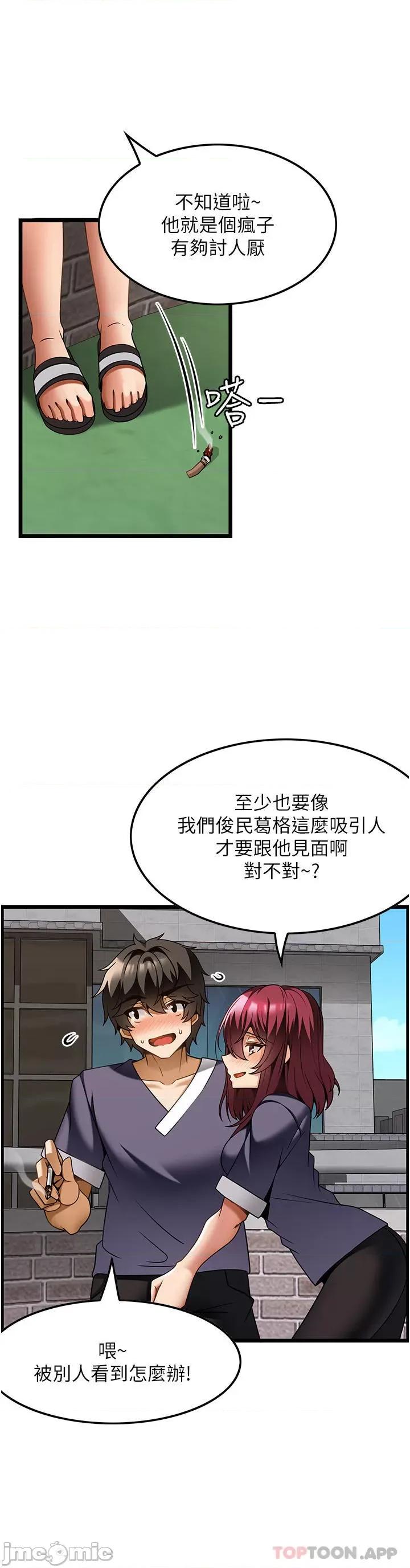 顶级按摩师 顶级按摩师-第24话 第20页