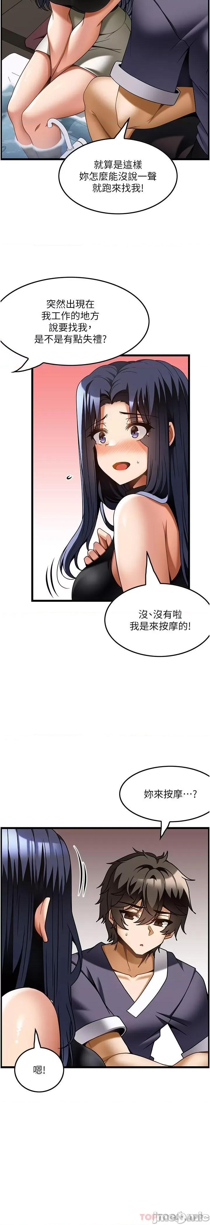 顶级按摩师 顶级按摩师-第24话 第26页