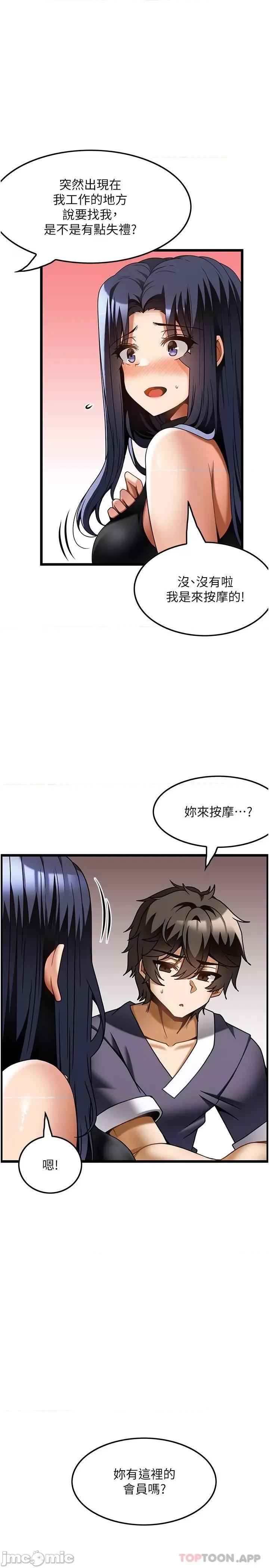 顶级按摩师 顶级按摩师-第25话 第1页