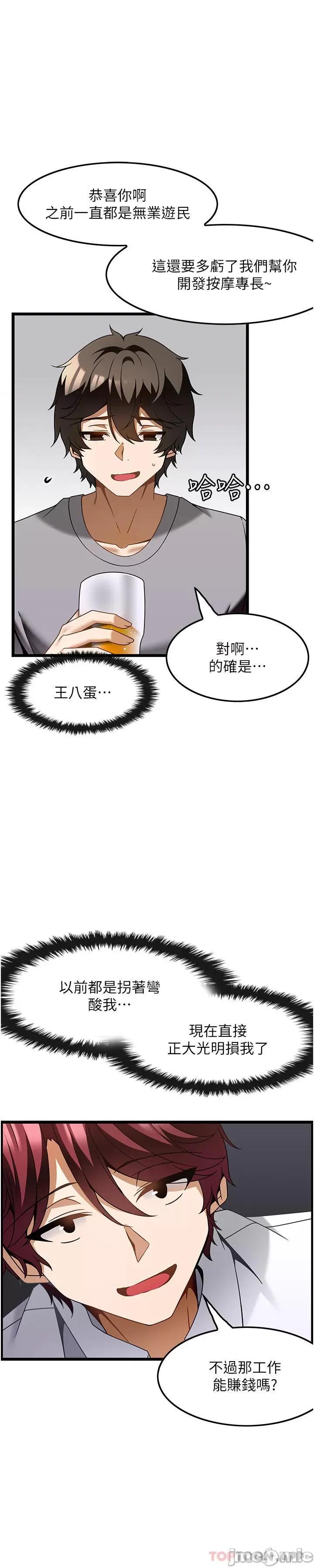 顶级按摩师 顶级按摩师-第26话 第19页