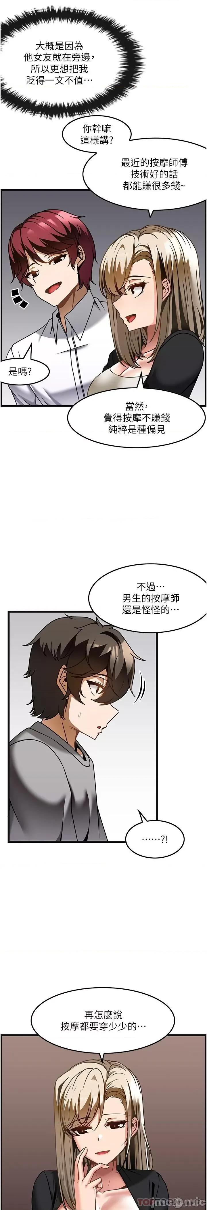 顶级按摩师 顶级按摩师-第26话 第20页