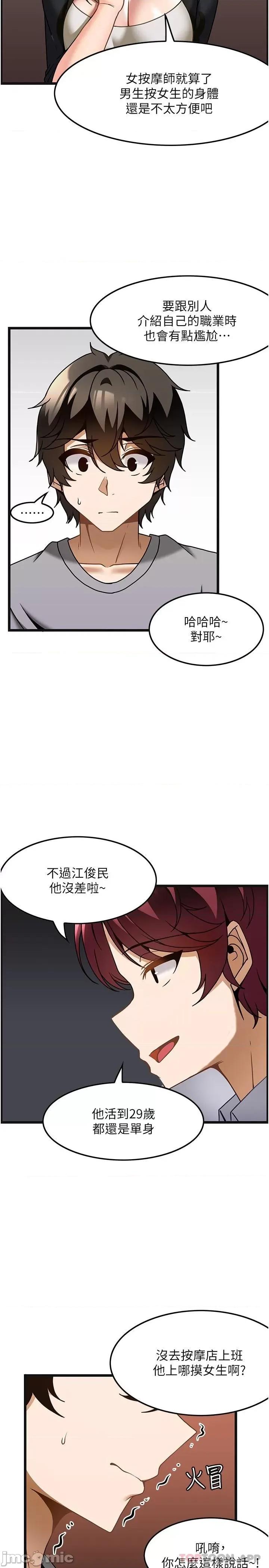 顶级按摩师 顶级按摩师-第26话 第21页