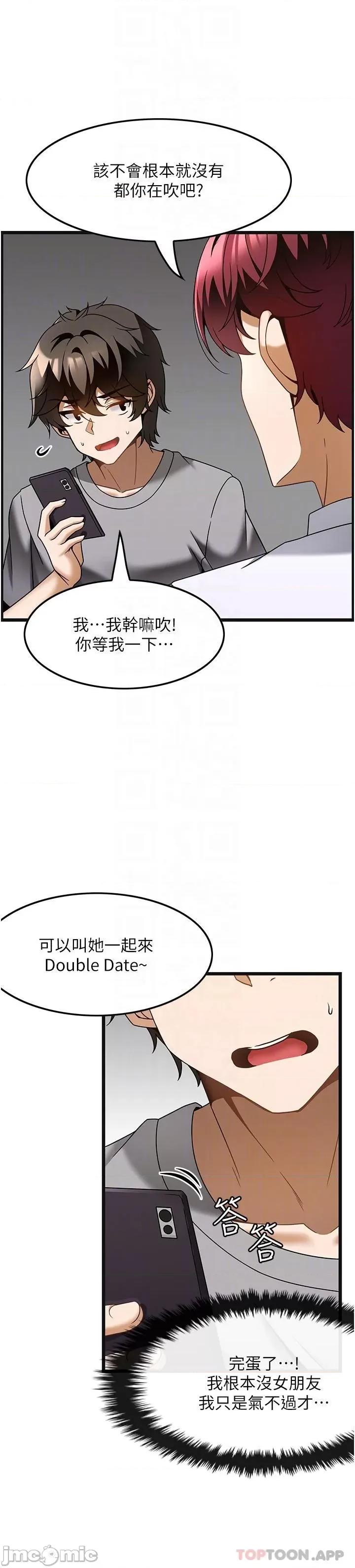 顶级按摩师 顶级按摩师-第26话 第24页