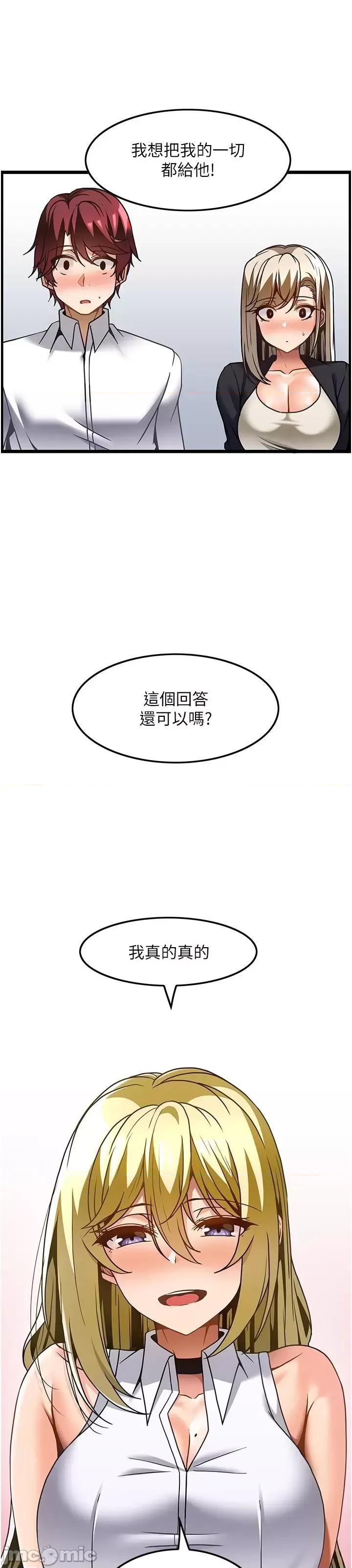 顶级按摩师 顶级按摩师-第27话 第29页