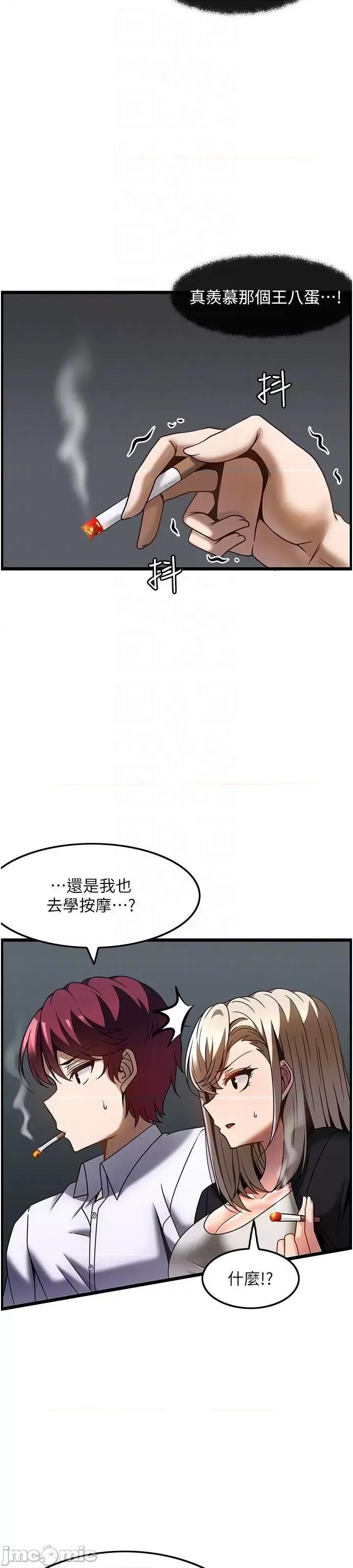 顶级按摩师 顶级按摩师-第27话 第33页