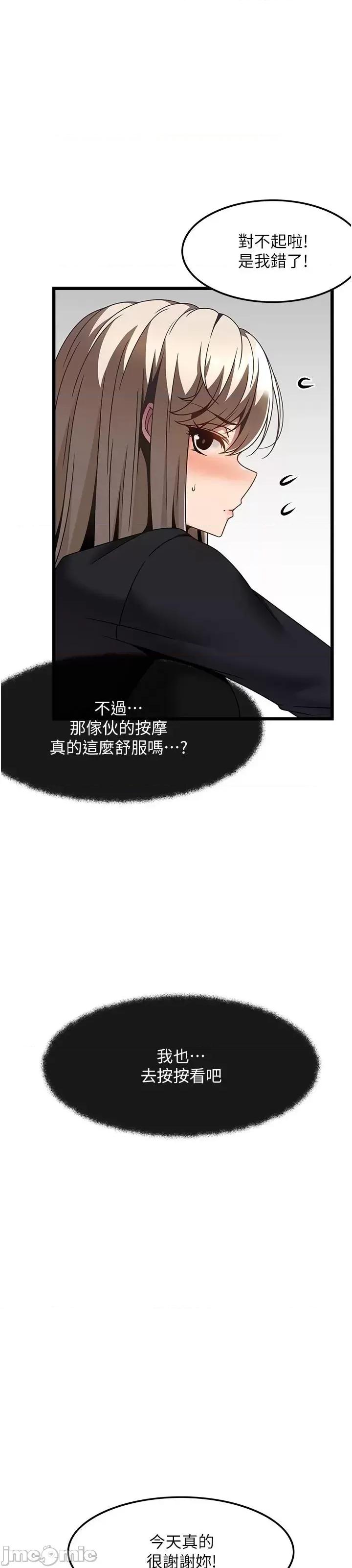 顶级按摩师 顶级按摩师-第27话 第35页