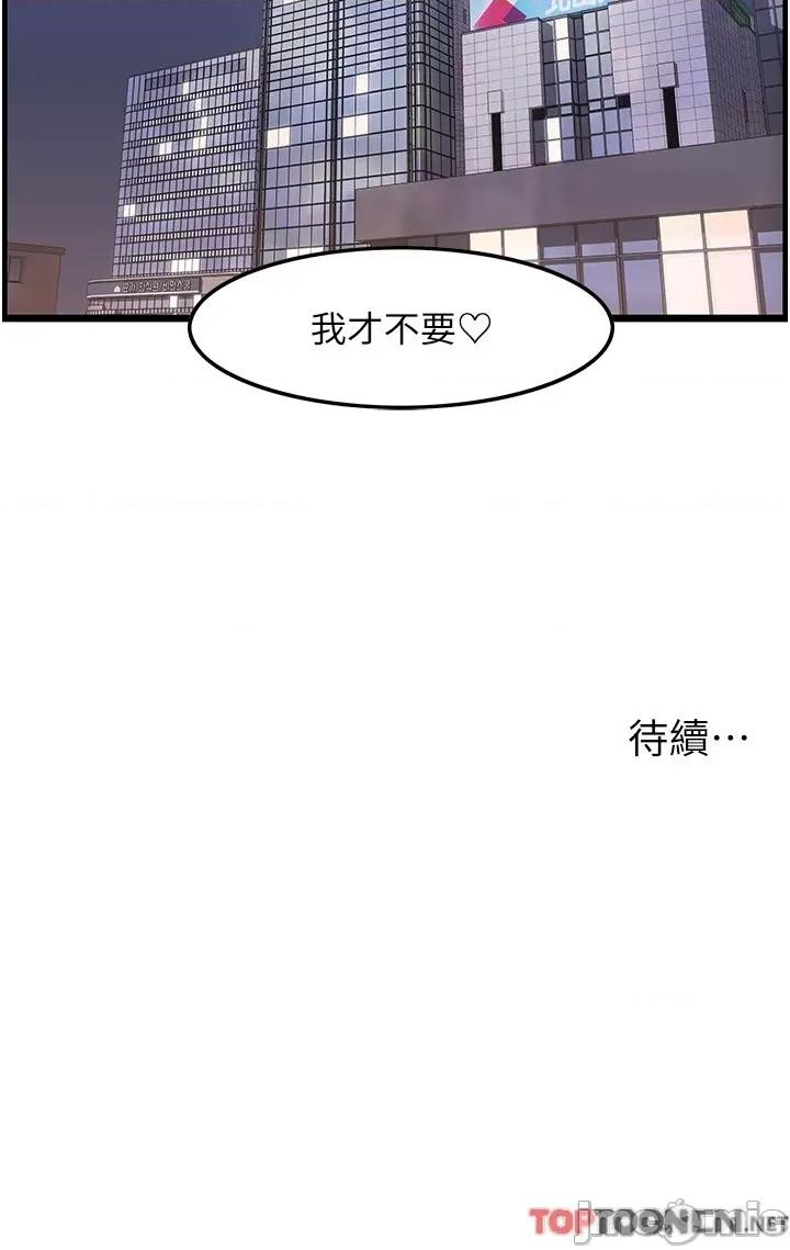 顶级按摩师 顶级按摩师-第28话 第59页