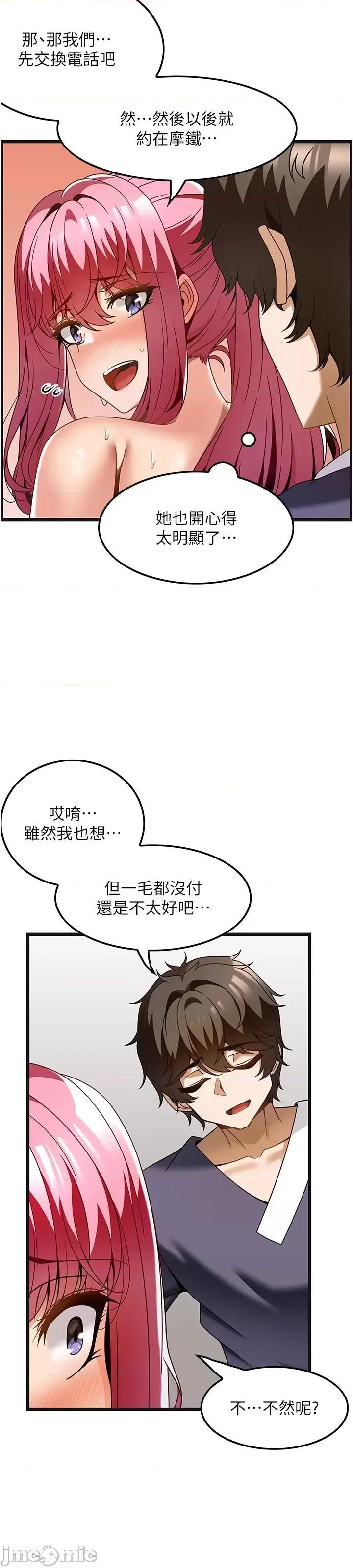 顶级按摩师 顶级按摩师-第30话 第29页