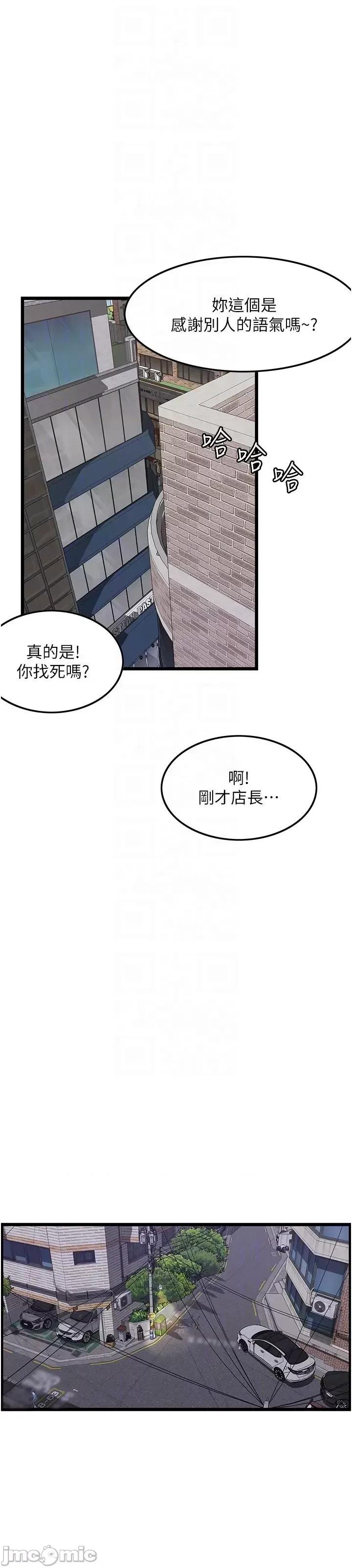 顶级按摩师 顶级按摩师-第30话 第47页